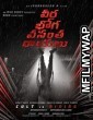 Veera Bhoga Vasantha Rayalu (Jeet Ka Jashan) (2018) UNCUT Hindi Dubbed Movie