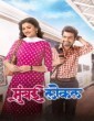 Mumbai Local (2025) Marathi Movie
